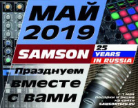 Юбилей Samson на российском рынке и акция! Юбилей Samson на российском рынке и акция!